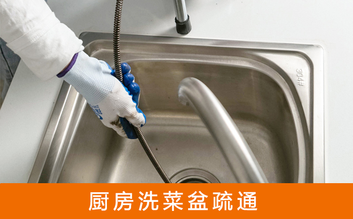 淮南洗菜池疏通